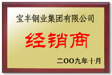 息烽宝丰经销商